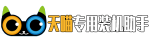 天喵一键重装官方图标